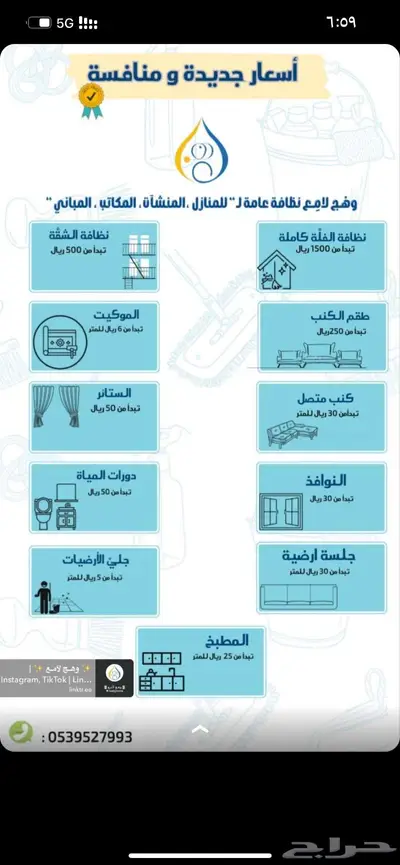 شركة نظافة 1