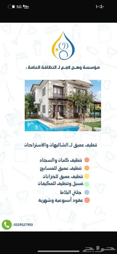 شركة نظافة 4