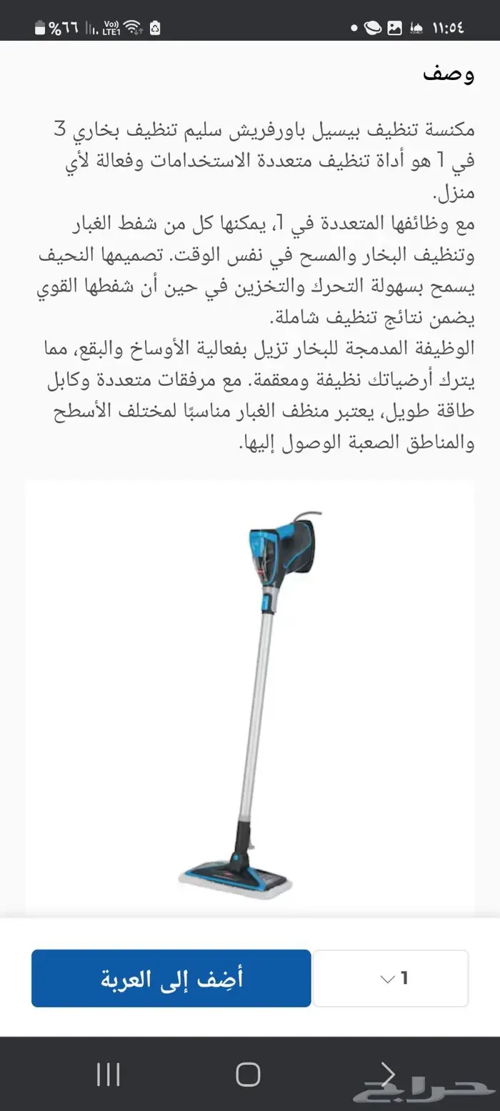 مكنسة بيسيل بالبخار 3في1 1