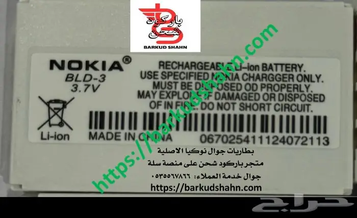 بطارية نوكيا الاصلية BP-6X جوال 8800 8860 N73i NK8800 25