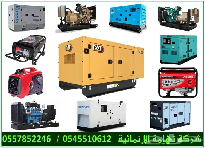 مولد مولدات ماطور مواطير كهرباء بيع شراء تأجير 0