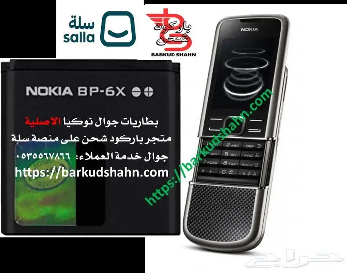 بطارية نوكيا الاصلية BP-6X جوال 8800 8860 N73i NK8800 3
