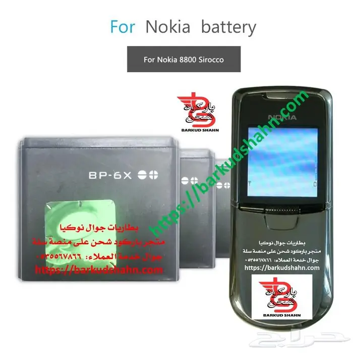 بطارية نوكيا الاصلية BP-6X جوال 8800 8860 N73i NK8800 19