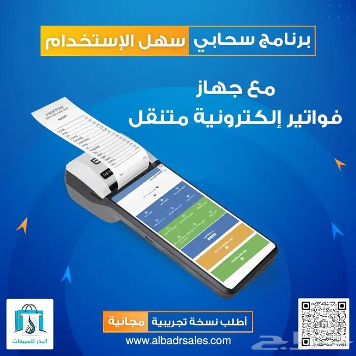 نظام كاشير سحابي مع جهاز فواتير متنقل معتمد من الهيئة 0