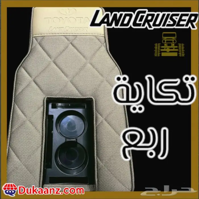 تكاية ربع لاندكروزر المطورة الأصلية 5