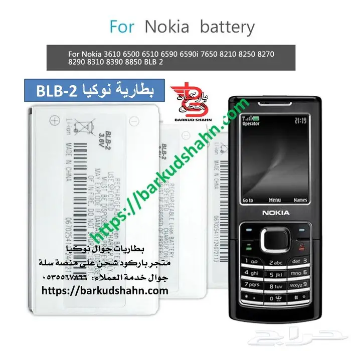 بطارية نوكيا الاصلية BP-6X جوال 8800 8860 N73i NK8800 14