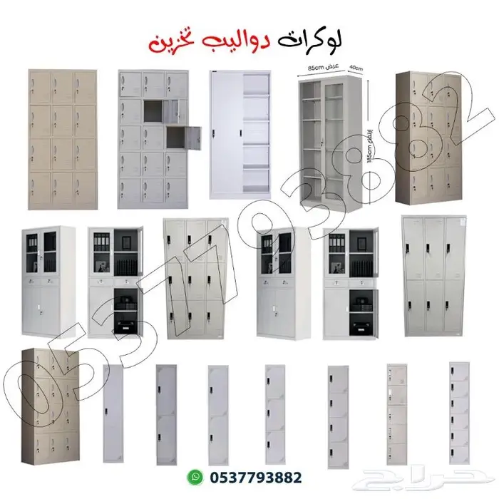 دواليب تخزين حديد 0