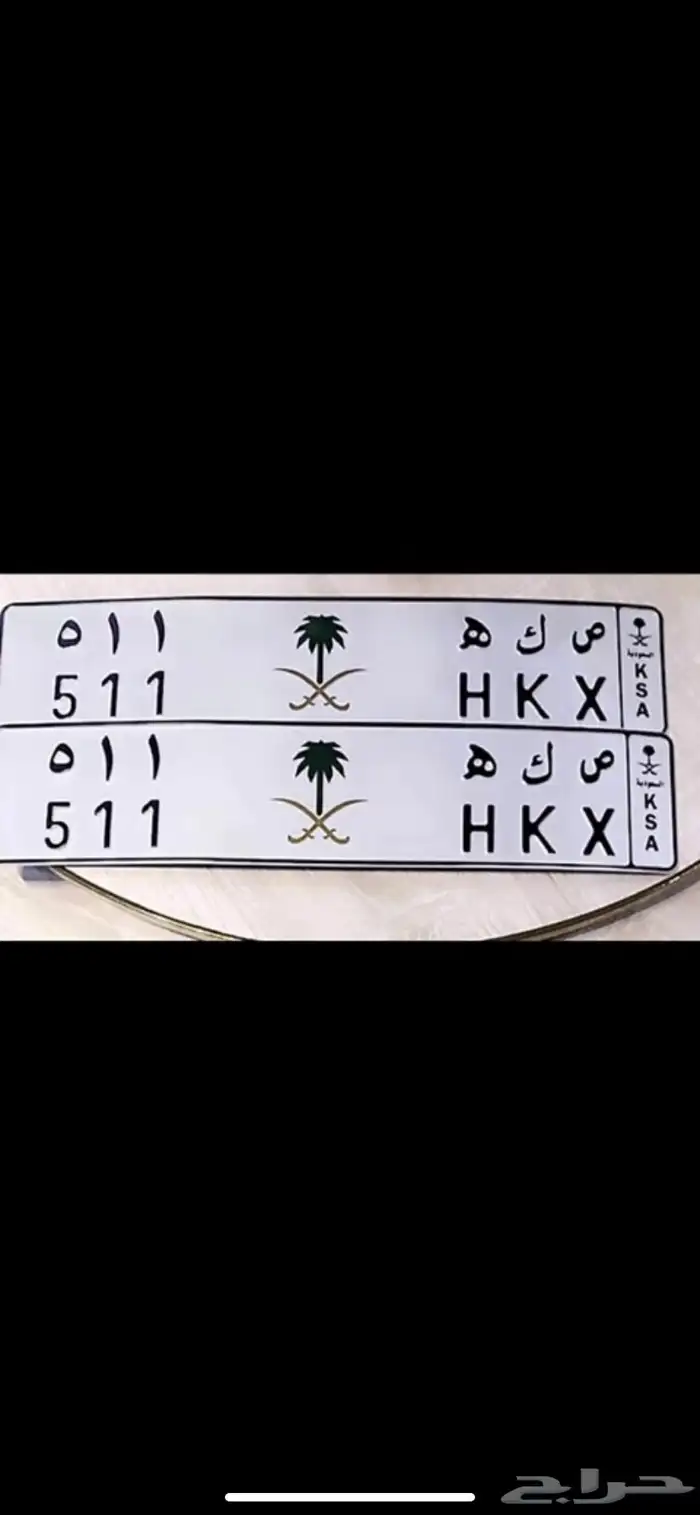 لوحة 511 رمز عتيبة الهيلا معها هديه 0