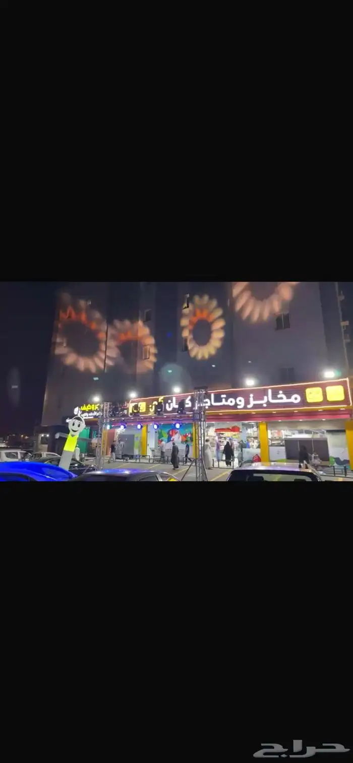 بالونات راقصة وليزرات 0
