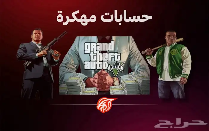 حسابات قراند مهكرة 0