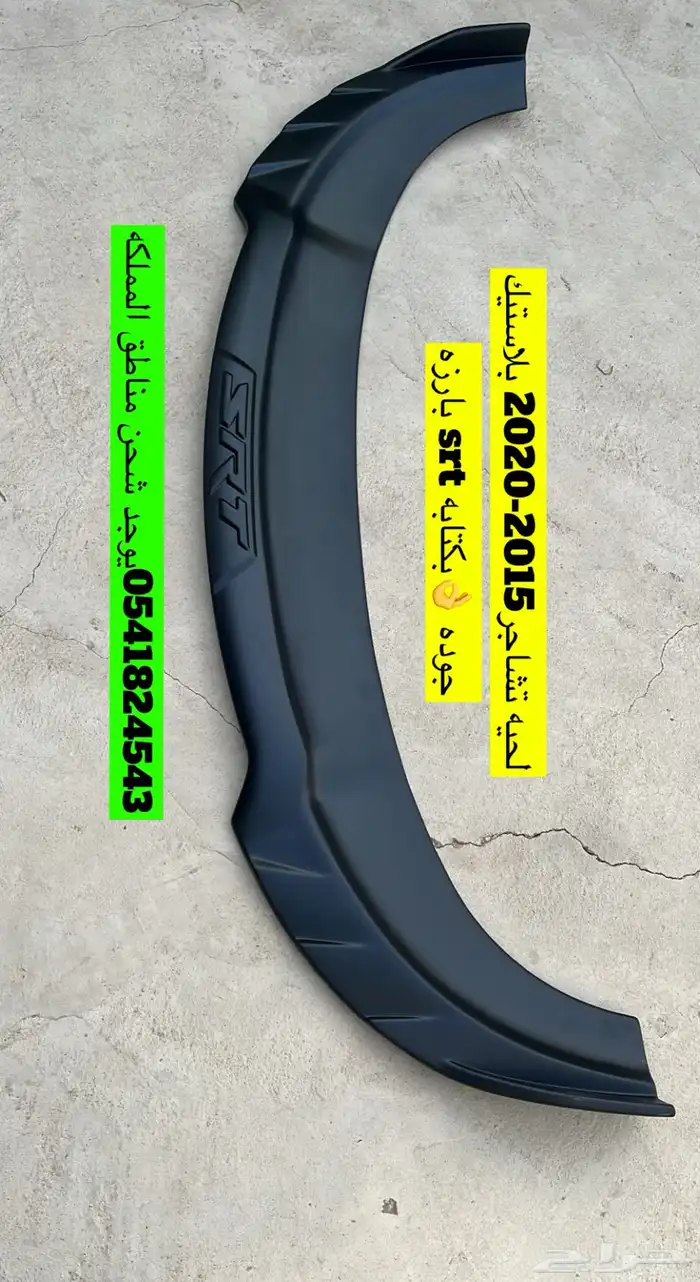 اكسسوارات شارجر 2015-2022 32