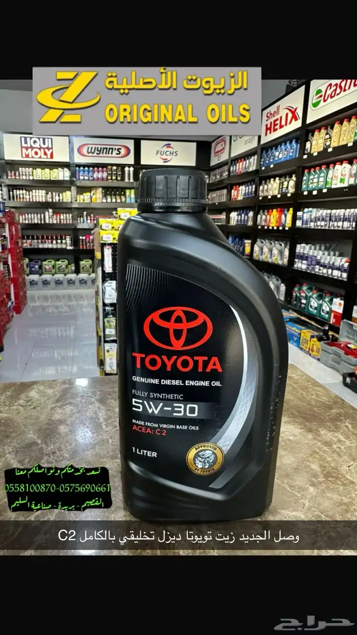 زيت ديزل تويوتا toyota تخليقي بالكامل C2 0
