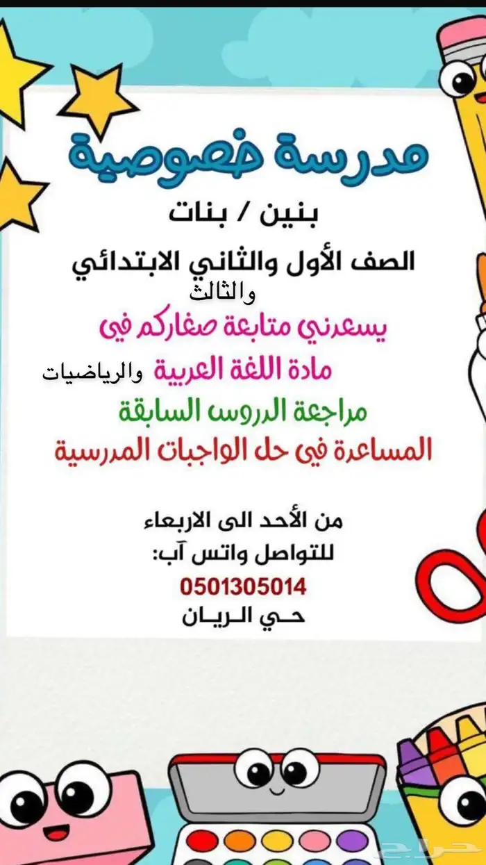 مدرسة خصوصي حي الريان 0