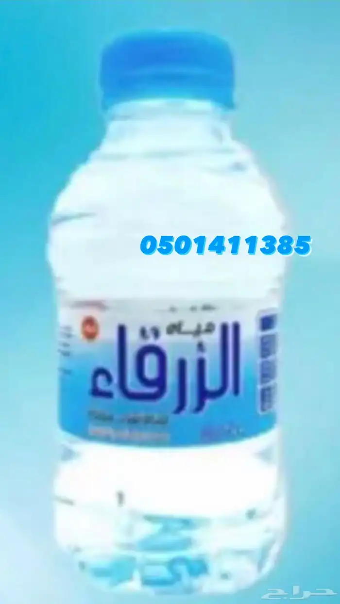 مندوب مياه الزرقاء مياه موجه مياه ايون مياه روان 2