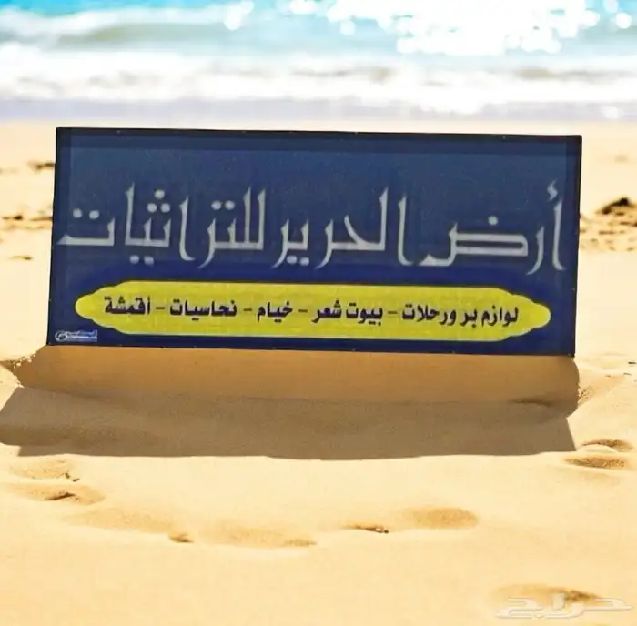 تراثيات أرض الحرير في عرعر 0