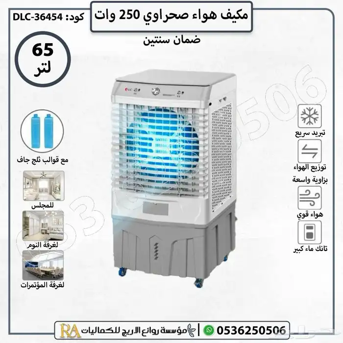 مكيف متنقل مبرد هواء صحراوي 1