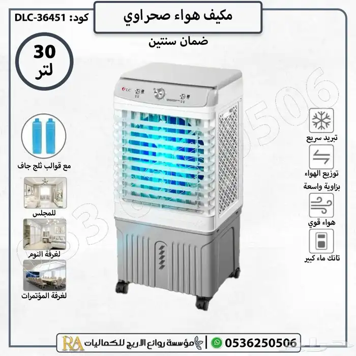 مكيف متنقل مبرد هواء صحراوي 3