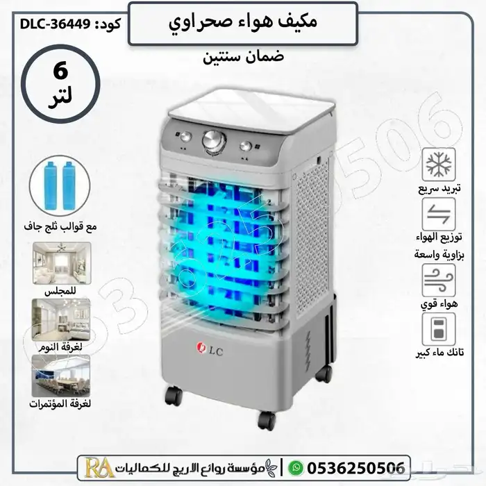 مكيف متنقل مبرد هواء صحراوي 5