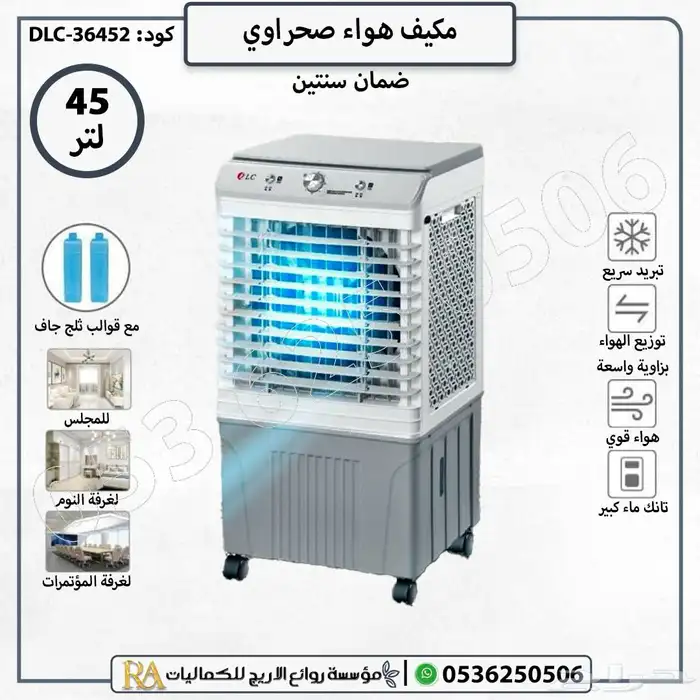 مكيف متنقل مبرد هواء صحراوي 2