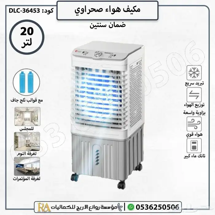 مكيف متنقل مبرد هواء صحراوي 4