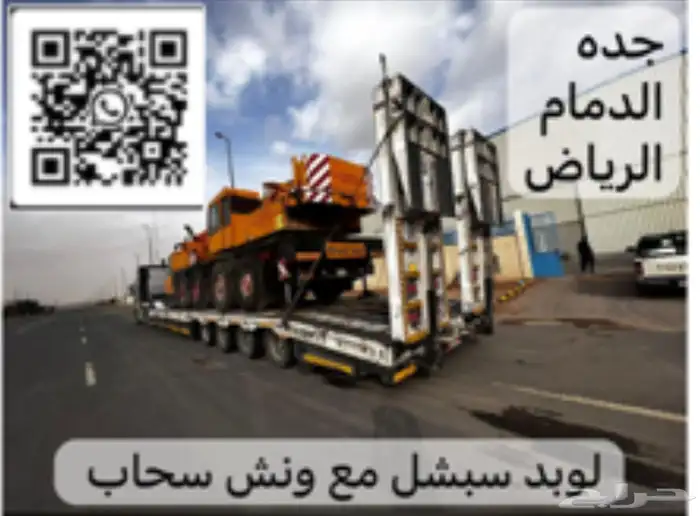 لوبد سبشل بكرة سحب رجول طويله متواجد جدة مكه الطائف ثقيل خف 0