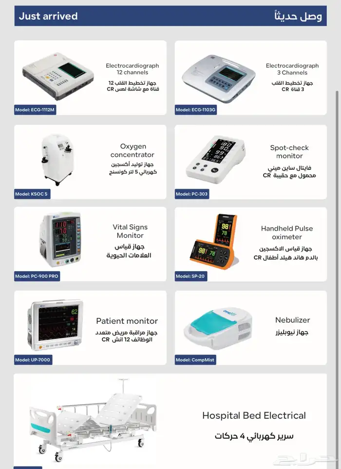 الاجهزة والمنتجات الطبية 0