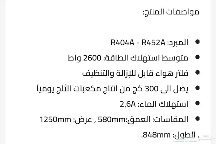 صانعة ثلج 300 كيلو بريما 4
