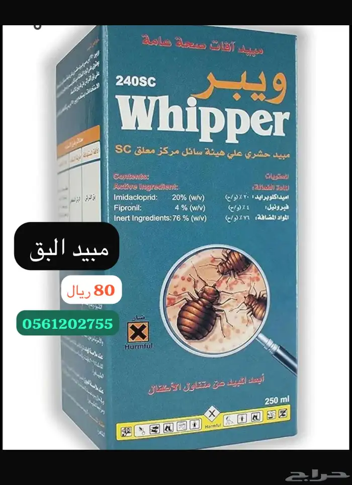 مبيدات لجميع الحشرات توصيل لجميع مدن المملكة 12