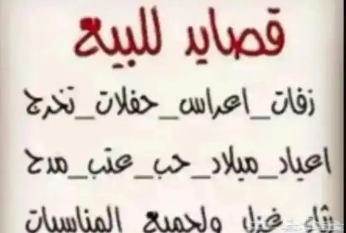 قصائد حسب الطلب 0