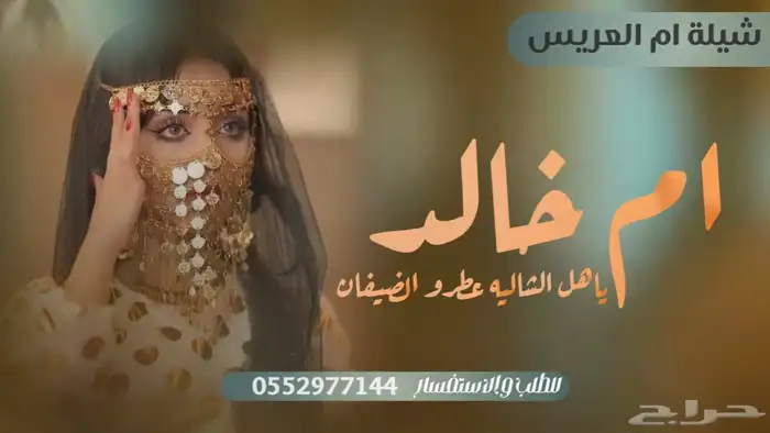 شيلة ام العريس شيلة ام العروس باسم ام العريس وام العروس رقص 1