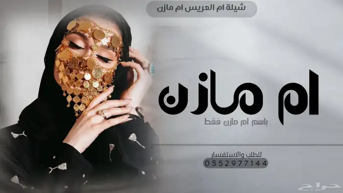 شيلة ام العريس شيلة ام العروس باسم ام العريس وام العروس رقص 0
