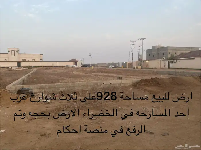 ارض للبيع في احد المسارحة 0