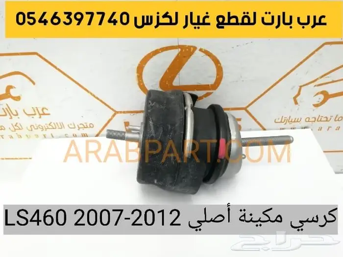 لكزس ال اس جلد دفرنس كرسي LS460 2007 2012 طقم جلب مقصات 13