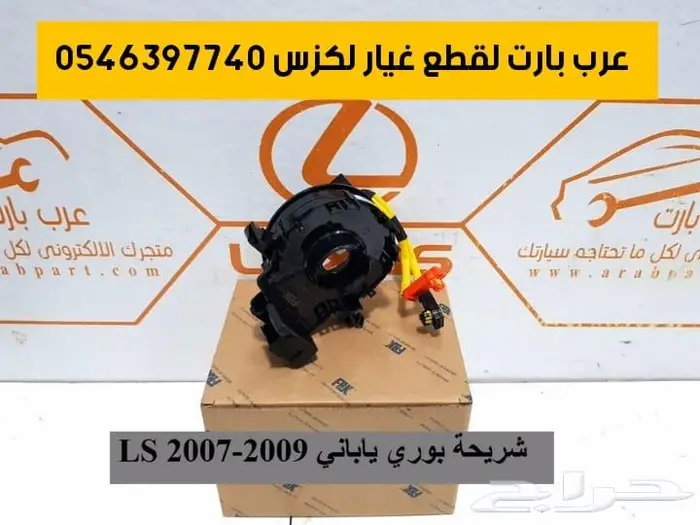 لكزس ال اس جلد دفرنس كرسي LS460 2007 2012 طقم جلب مقصات 16