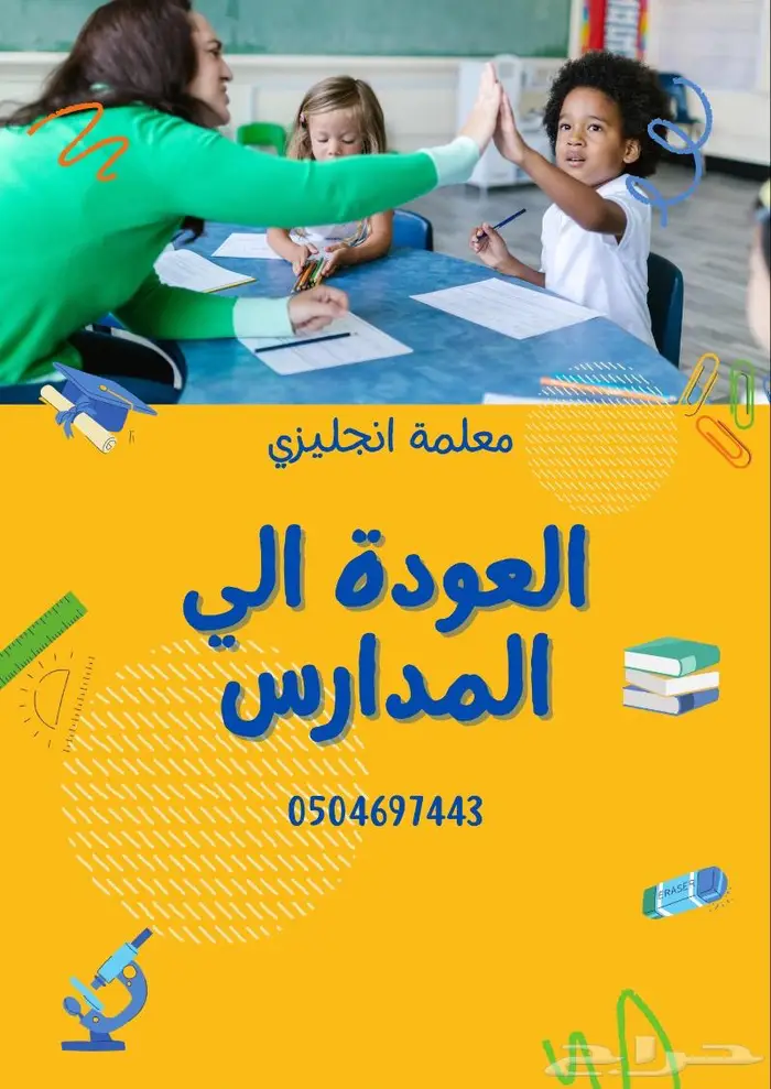 معلمة تأسيس ابتدائي الطائف 0