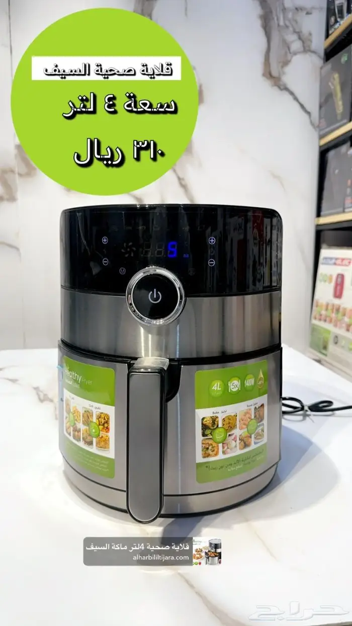 القلاية الصحية 4 لتر من شركة السيف أليك السعر 310 ريال. 4