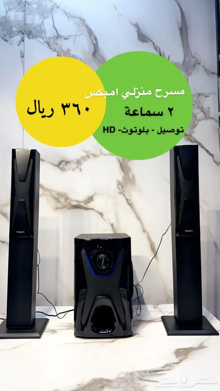 مسرح منزلي امبكس 2 سماعة 2.1 قناة 360 ر.س 7