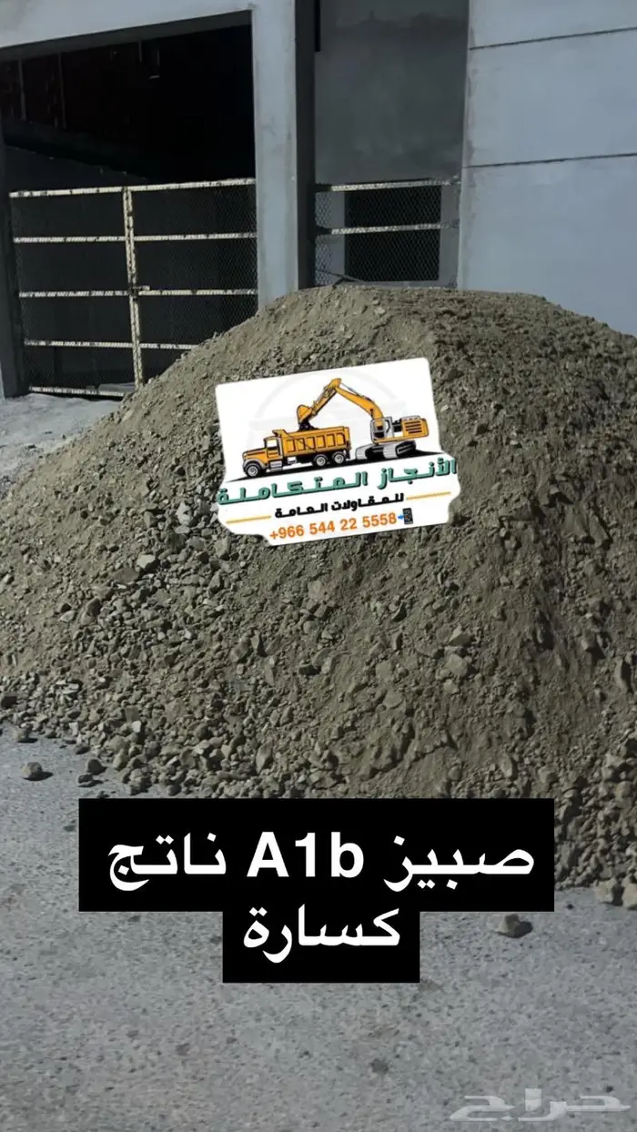 حفر وترحيل وتوريد صب يز بيسكورس 11