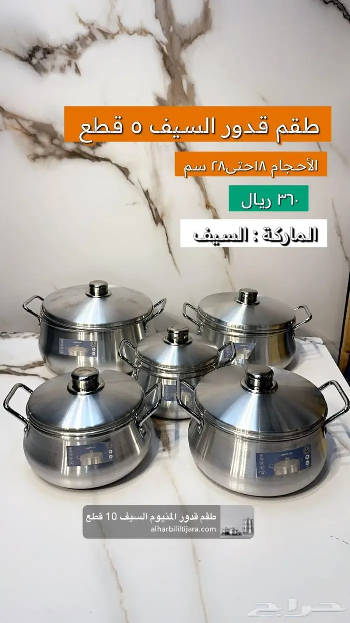 طقم قدور المنيوم السيف 5 قدور بسعر 360 ريال 3