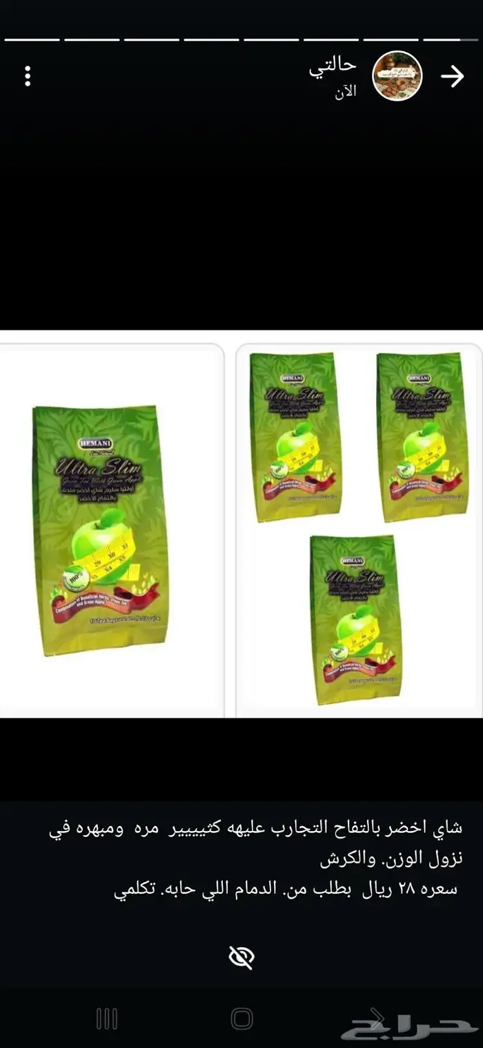 شاي اخضر بالتفاح نزول وزن دايت رجيم 0