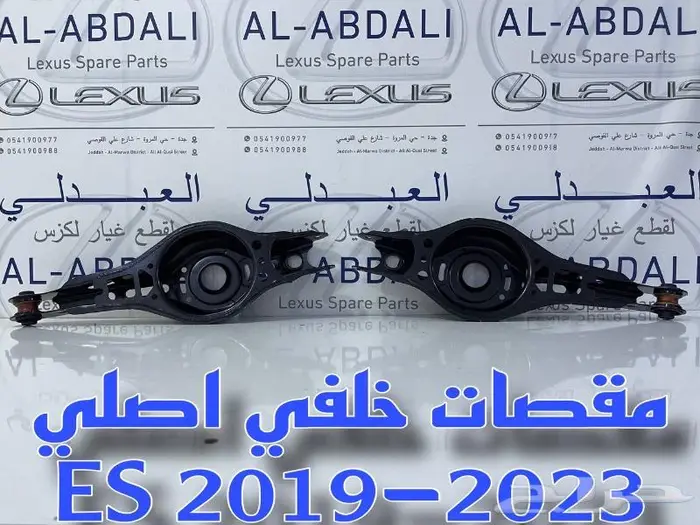 مقصات خلفي اصلي لكزس LEXUS ES 2019-2024 0