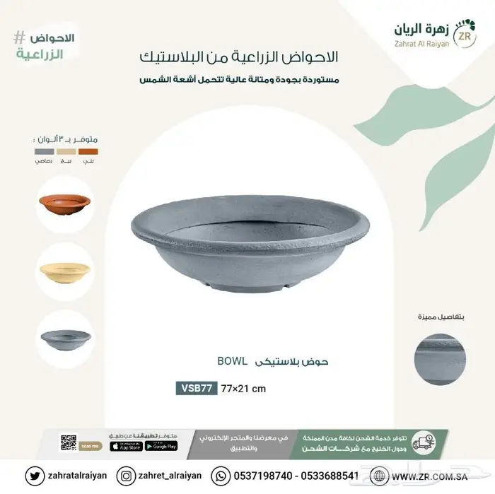 مراكن زرع متنوعة 1