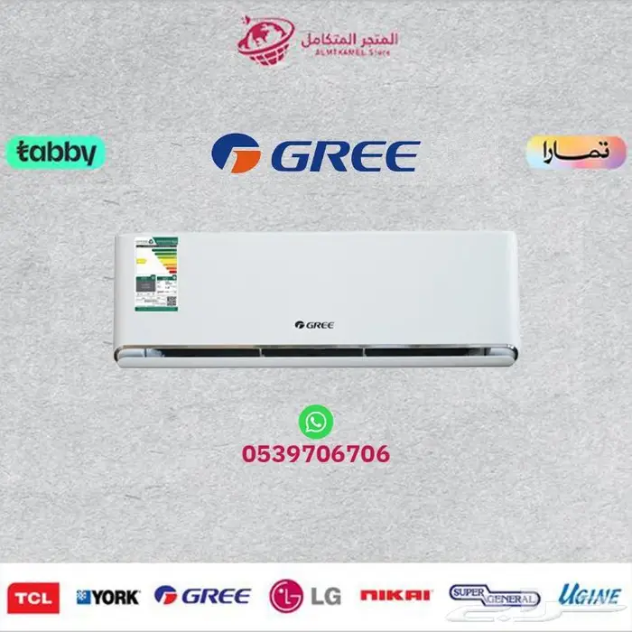 مكيف اسبلت اي ماكس جري الجديد 2024 GREE - متوفر كاش و اقساط 0