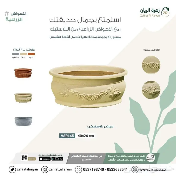 مراكن زرع متنوعة 2