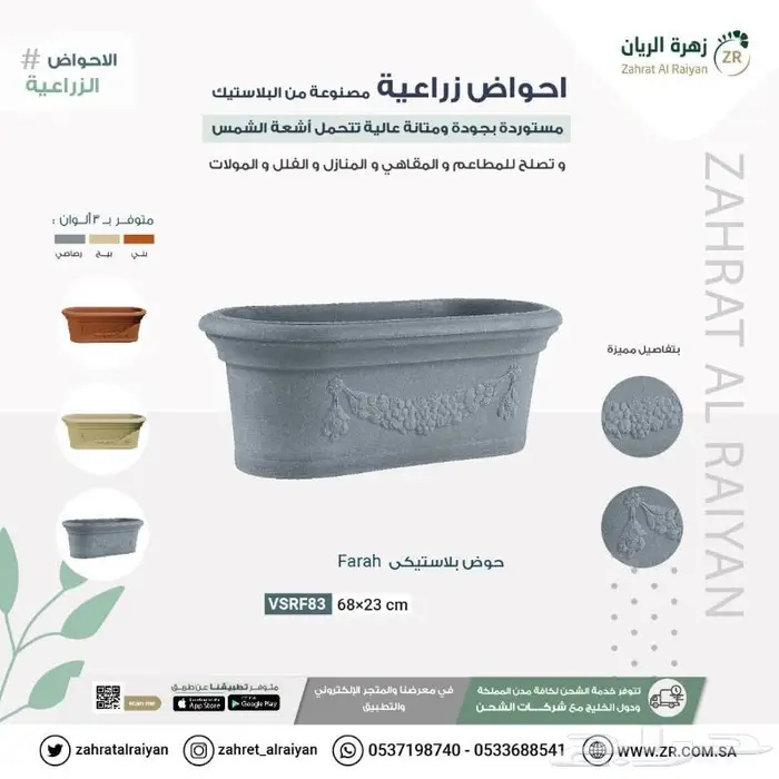 مراكن زرع متنوعة 3