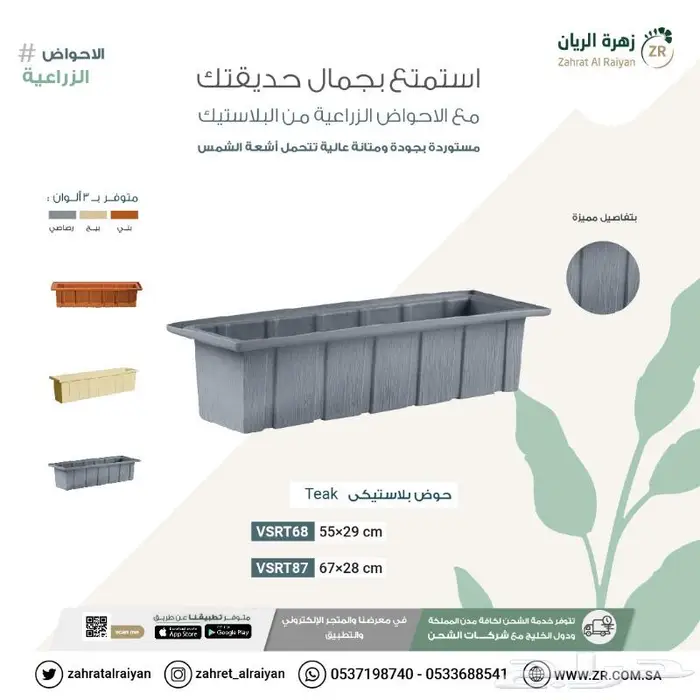 مراكن زرع متنوعة 4