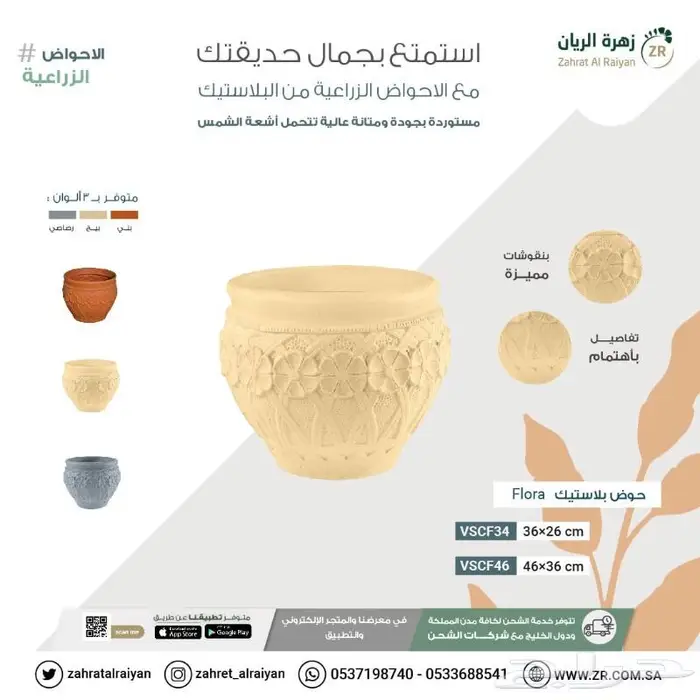 مراكن زرع متنوعة 5