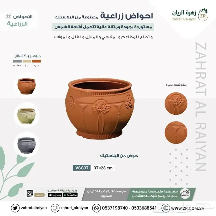مراكن زرع متنوعة 8