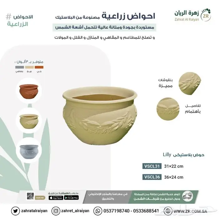 مراكن زرع متنوعة 11