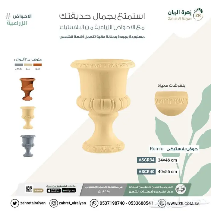 مراكن زرع متنوعة 14